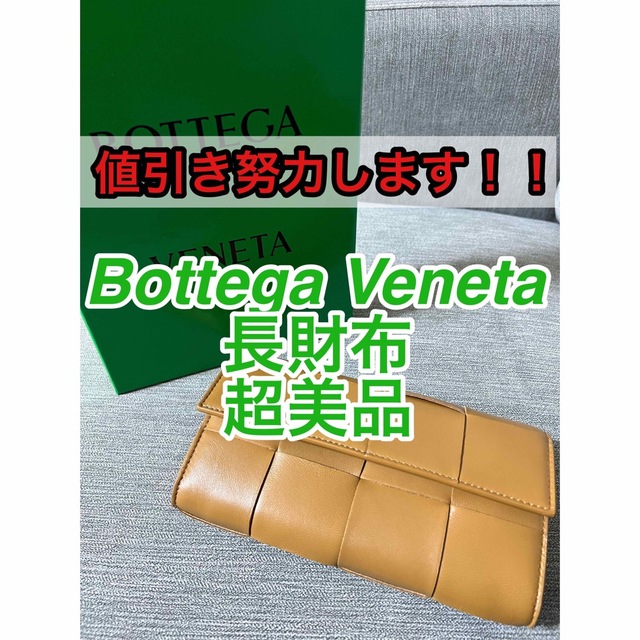 待望☆】 Bottega - Veneta Bottega Veneta 美品です!! フラップ