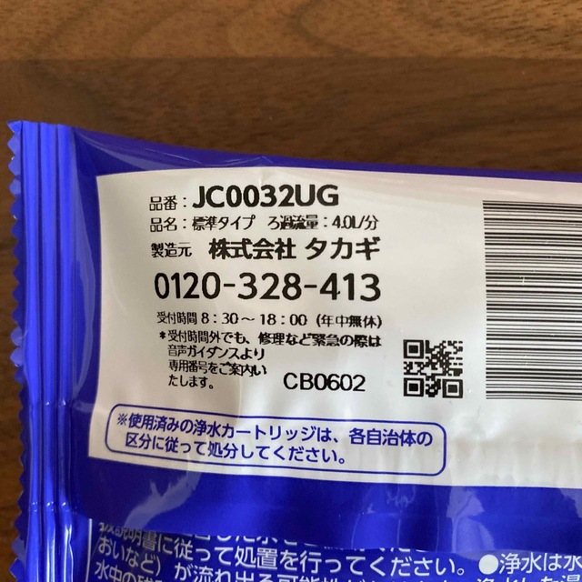 タカギ　浄水器交換カートリッジ　takagiみず工房 インテリア/住まい/日用品のキッチン/食器(浄水機)の商品写真