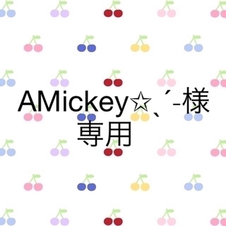 AMickey✩ˎˊ˗様専用(スマホストラップ/チャーム)