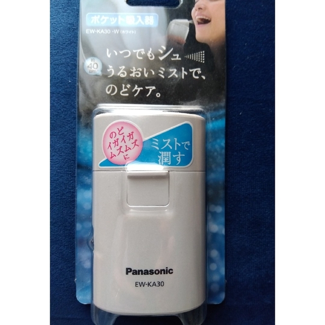 新品未開封 Panasonic ポケット吸入器 ホワイト