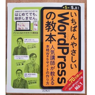 「いちばんやさしいＷｏｒｄＰｒｅｓｓの教本(コンピュータ/IT)