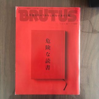 BRUTUS (ブルータス) 2019年 1/15号(その他)