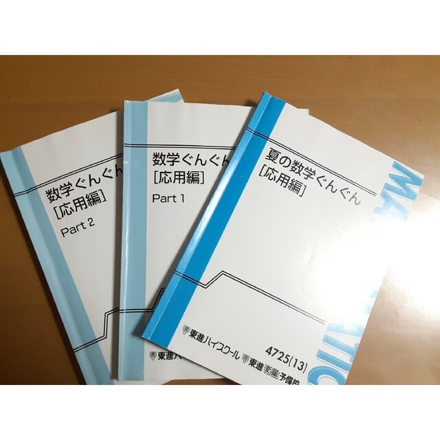 数学ぐんぐん　応用編　板書あり