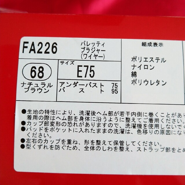 シャルレ(シャルレ)のパレッティ限定ブラジャー☆E75 レディースの下着/アンダーウェア(ブラ)の商品写真