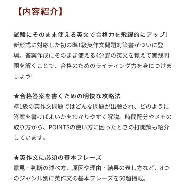 最短合格！英検準１級英作文問題完全制覇 エンタメ/ホビーの本(資格/検定)の商品写真