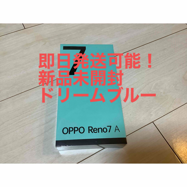 oppo reno7 a    ブルー　新品未開封