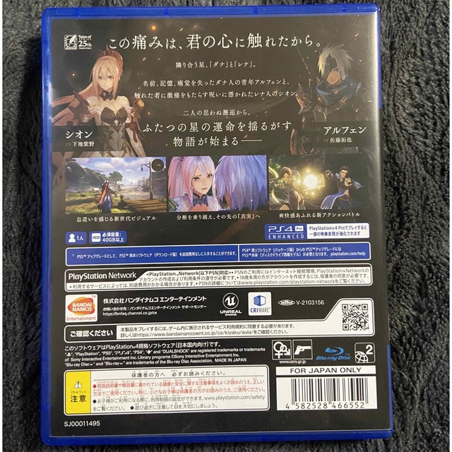 PlayStation4(プレイステーション4)のテイルズオブアライズ　PS4 エンタメ/ホビーのゲームソフト/ゲーム機本体(家庭用ゲームソフト)の商品写真