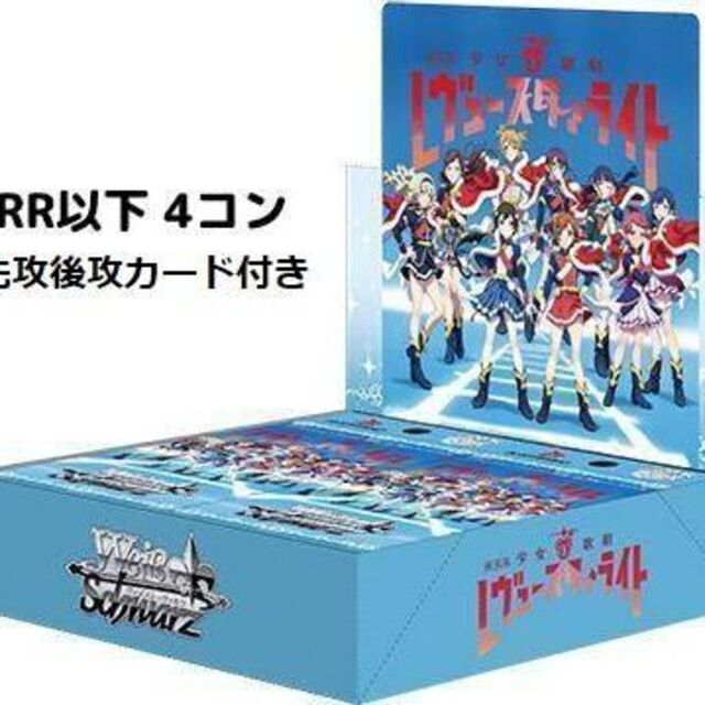 劇場版 少女☆歌劇 レヴュースタァライト RR以下 4コン 先攻後攻カード付き