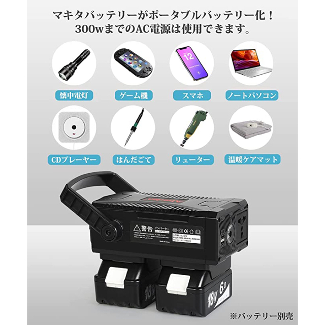 インバーター 300W マキタ18Vバッテリー対応