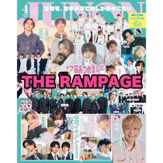 ザランページ(THE RAMPAGE)のJUNON4月号 THE RAMPAGE 切り抜き 抜けなし(アート/エンタメ/ホビー)