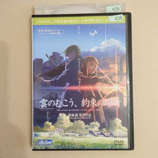 雲のむこう、約束の場所 レンタル落ち DVD  新海誠(アニメ)