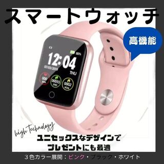 i5スマートウォッチ　最安　スポーツ　ギフト　桃　Bluetooth　おすすめ(腕時計(デジタル))