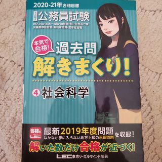 解きまくり ４　社会科学(その他)