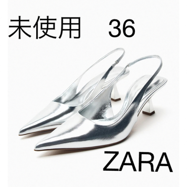 未使用新品★zara シルバーパンプス ミュール36