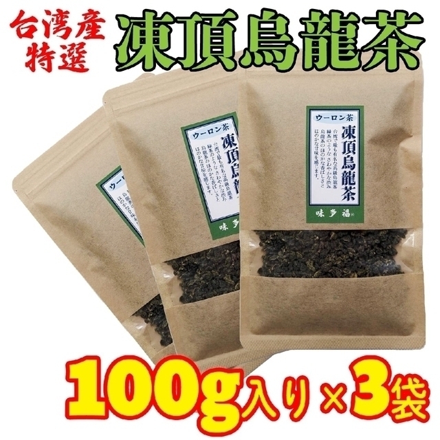 台湾産 凍頂烏龍茶 １００g入り×３袋