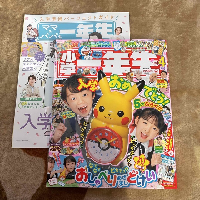 小学館(ショウガクカン)の小学一年生 2023年 04月号　ピカチュウ時計無し エンタメ/ホビーの雑誌(絵本/児童書)の商品写真