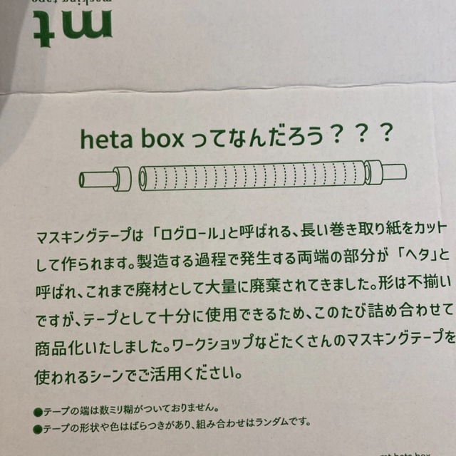 32個】mt heta box マスキングテープ マステ ヘタ へた - 文房具