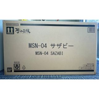 バンダイ(BANDAI)のMETAL STRUCTURE 解体匠機 MSN-04 サザビー(模型/プラモデル)