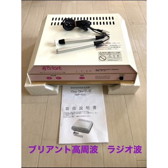 在庫僅少】 ブリアント業務用高周波・ラジオ波♪ ボディケア+エステ