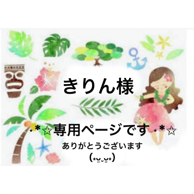 Disney - きりん様⋆*✩⑅◡̈⃝*専用ページです(*ᴗ͈ˬᴗ͈)ꕤ*.゜の通販