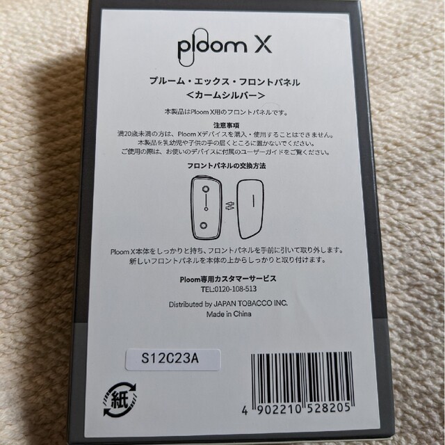 PloomTECH(プルームテック)の新品未開封品　プルームX フロントパネル〈カームシルバー〉 メンズのファッション小物(タバコグッズ)の商品写真