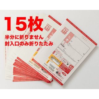 【送料無料】レターパックプラス 15枚【折畳み無し】(使用済み切手/官製はがき)