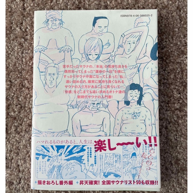 マンガ　サ道　マンガで読むサウナ道（1）(2) エンタメ/ホビーの漫画(青年漫画)の商品写真