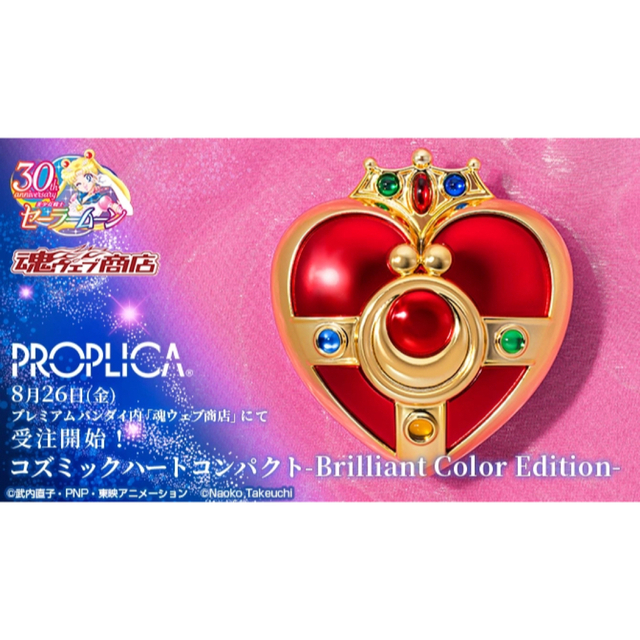 PROPLICA コズミックハートコンパクト約100mm×高さ