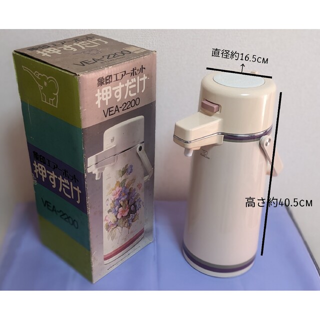 象印 エアーポット 押すだけ 魔法瓶 VEA-2200 レトロ 昭和 中古 保温 | フリマアプリ ラクマ