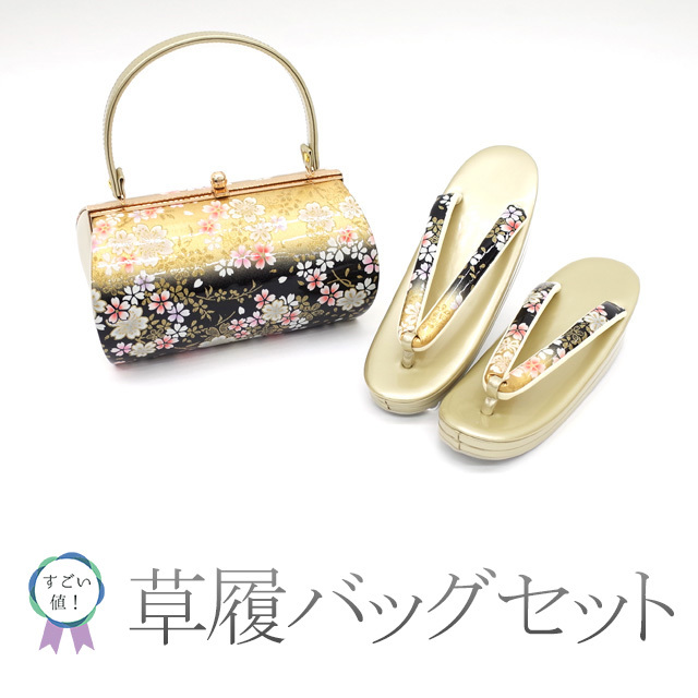 すごい値!草履 バッグ セット 振袖用 エナメル 黒 ブラック ゴールド