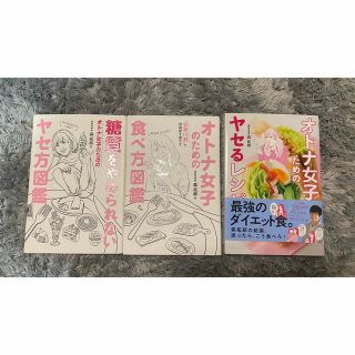 ウェリナ(WELINA)の森拓郎 オトナ女子のための シリーズ3冊セット(ファッション/美容)