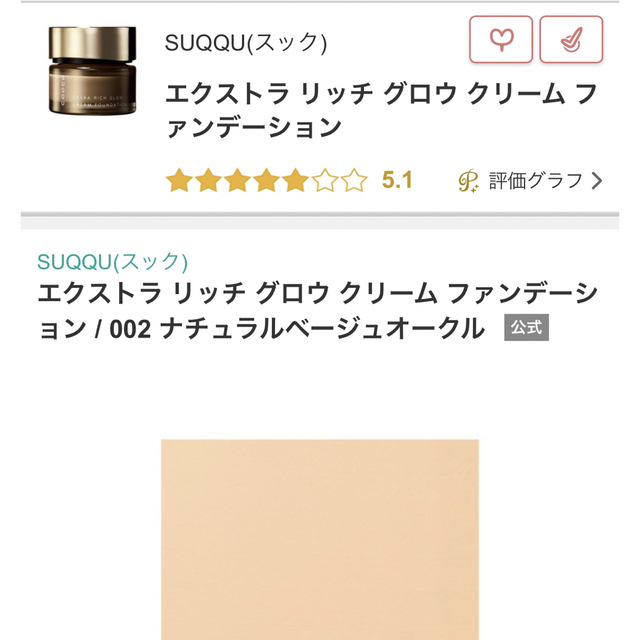 SUQQU(スック)のSUQQUエクストラリッチグロウクリームファンデーション コスメ/美容のベースメイク/化粧品(ファンデーション)の商品写真