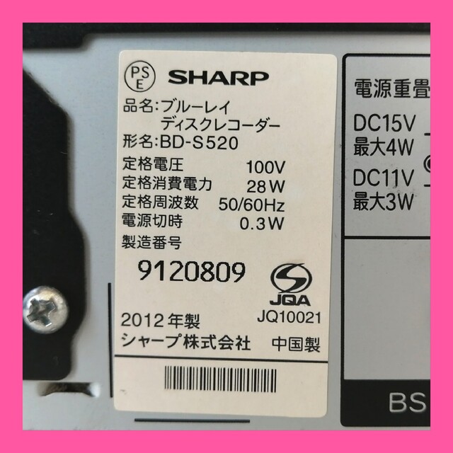 SHARP ブルーレイレコーダーAQUOS【BD-S520】◇かんたんメニュー