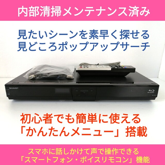 ◎SHARP◎BD-S520「エコモード」で簡単省エネ◎