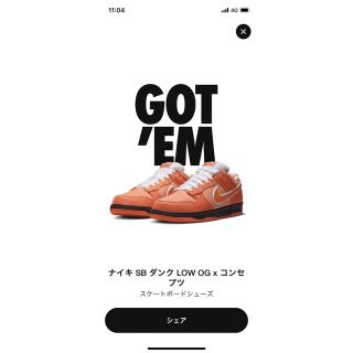 ナイキ(NIKE)のConcepts × Nike SB Dunk Orange Lobster(スニーカー)