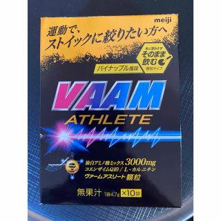 メイジ(明治)のヴァーム　アスリート　VAAM 10袋(アミノ酸)