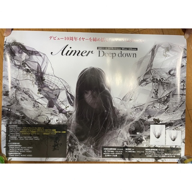 Aimer『Deep down』ポスター 非売品 【ギフ_包装】 www.toyotec.com