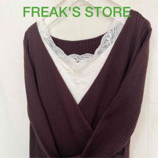 フリークスストア(FREAK'S STORE)の【FREAK'S  STORE】フリークスストア　2wayニット　フリーサイズ(ニット/セーター)