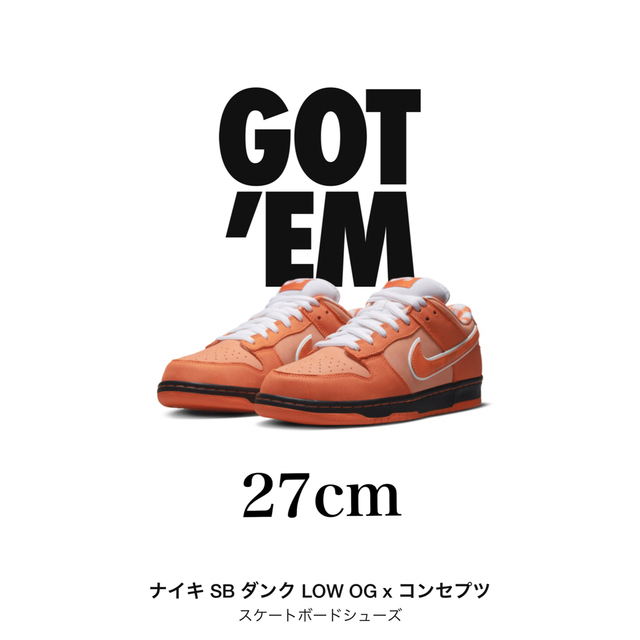 ナイキ SB ダンク LOW x Concepts Orange Lobster