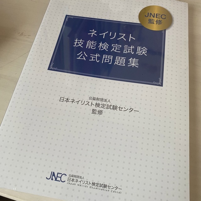 ネイリスト技能検定 テキストセット | kinderpartys.at