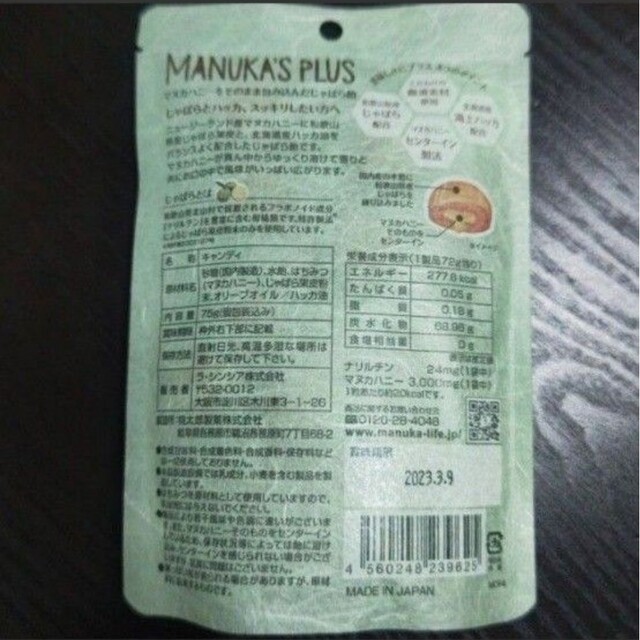 4袋】マヌカハニーをそのまま包み込んだ じゃばら飴 www