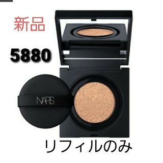 ナーズ(NARS)のNARS★クッションファンデ(ファンデーション)