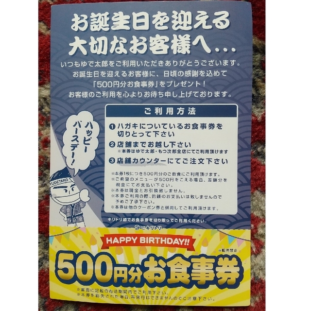 ゆで太郎クーポン チケットの優待券/割引券(レストラン/食事券)の商品写真