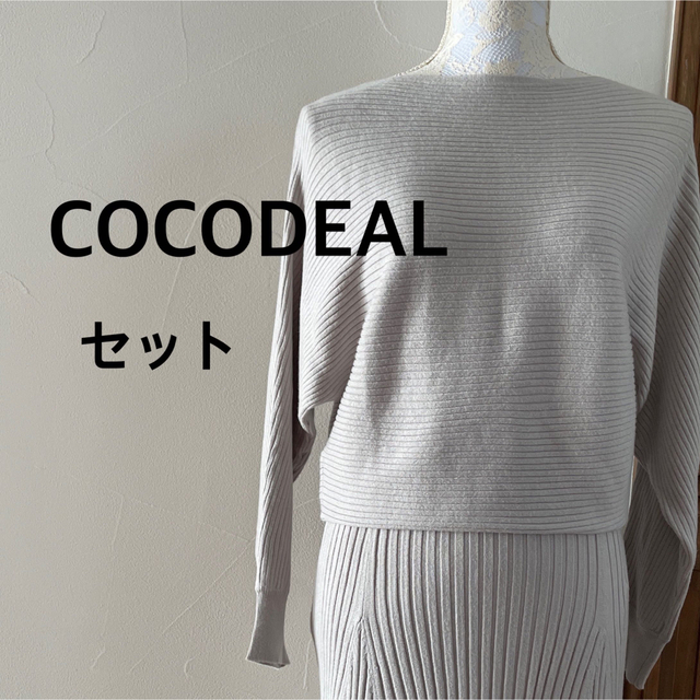 COCODEAL ココディール　リブニットセットアップ