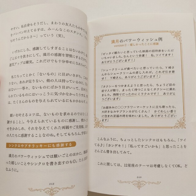 新月・満月のパワーウィッシュ Ｋｅｉｋｏ的宇宙にエコヒイキされる願いの書き方 エンタメ/ホビーの本(住まい/暮らし/子育て)の商品写真