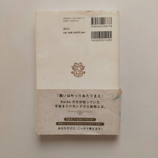 新月・満月のパワーウィッシュ Ｋｅｉｋｏ的宇宙にエコヒイキされる願いの書き方 エンタメ/ホビーの本(住まい/暮らし/子育て)の商品写真