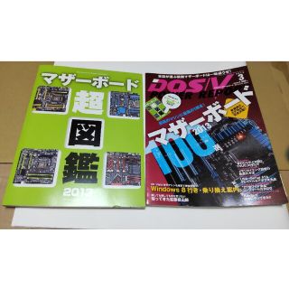 DOS/V POWER REPORT (ドス ブイ パワー レポート) 2013(専門誌)