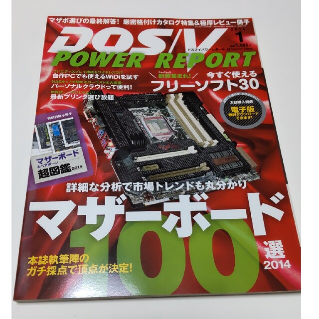 DOS/V POWER REPORT (ドス ブイ パワー レポート) 2014 エンタメ/ホビーの雑誌(専門誌)の商品写真