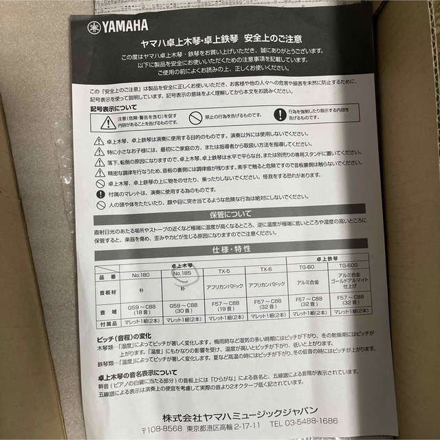 ヤマハ NO.185 卓上木琴吹奏楽