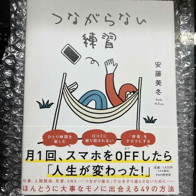 つながらない練習 エンタメ/ホビーの本(その他)の商品写真